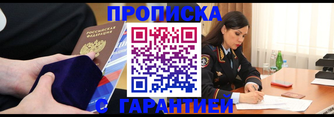 прописка в Петрозаводске