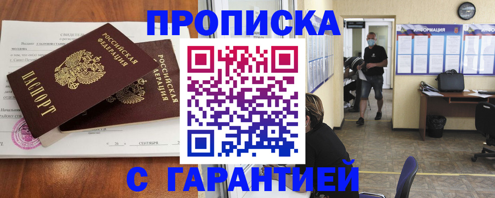 прописка 2025 в Петрозаводске
