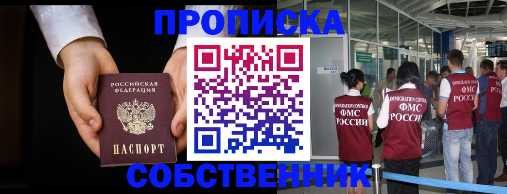 прописка в квартире в Петрозаводске