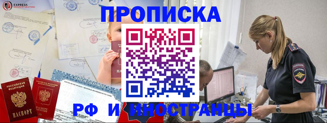 купить прописку в Петрозаводске